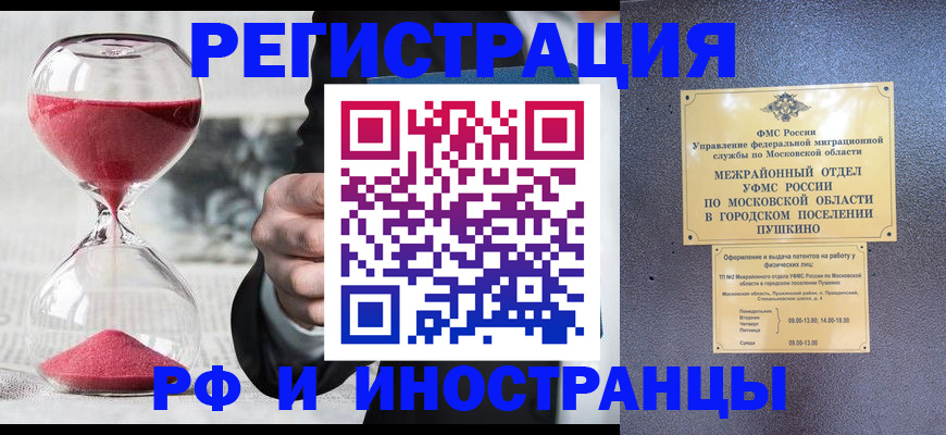 прописка законно в Богородицке
