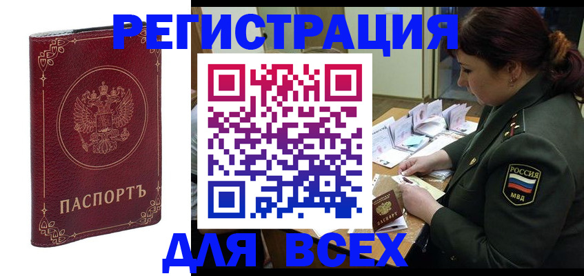 временная регистрация недорого в Богородицке